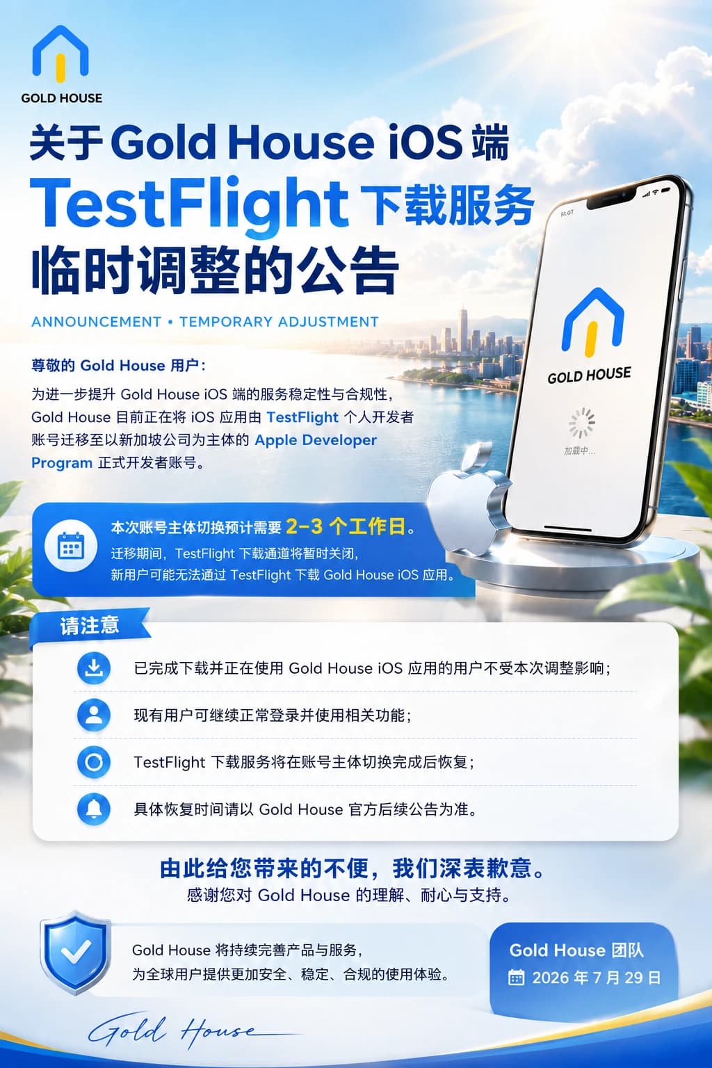 Gold House iOS 端 TestFlight 下载服务临时调整公告海报
